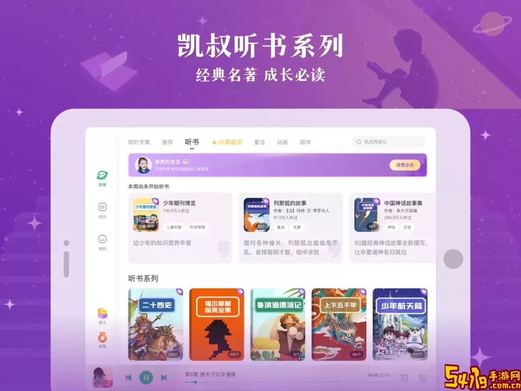 凯叔讲故事HD手机版