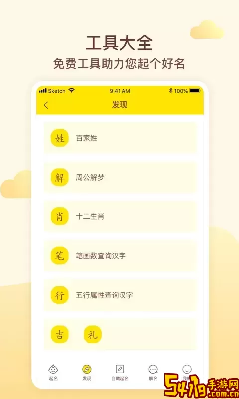 宝宝起名官网版下载