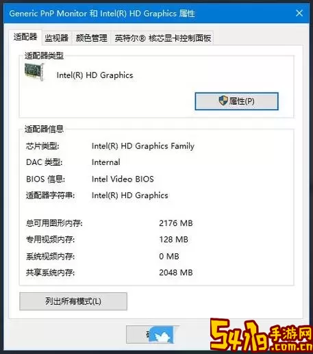 win10显示适配器属性在哪图2