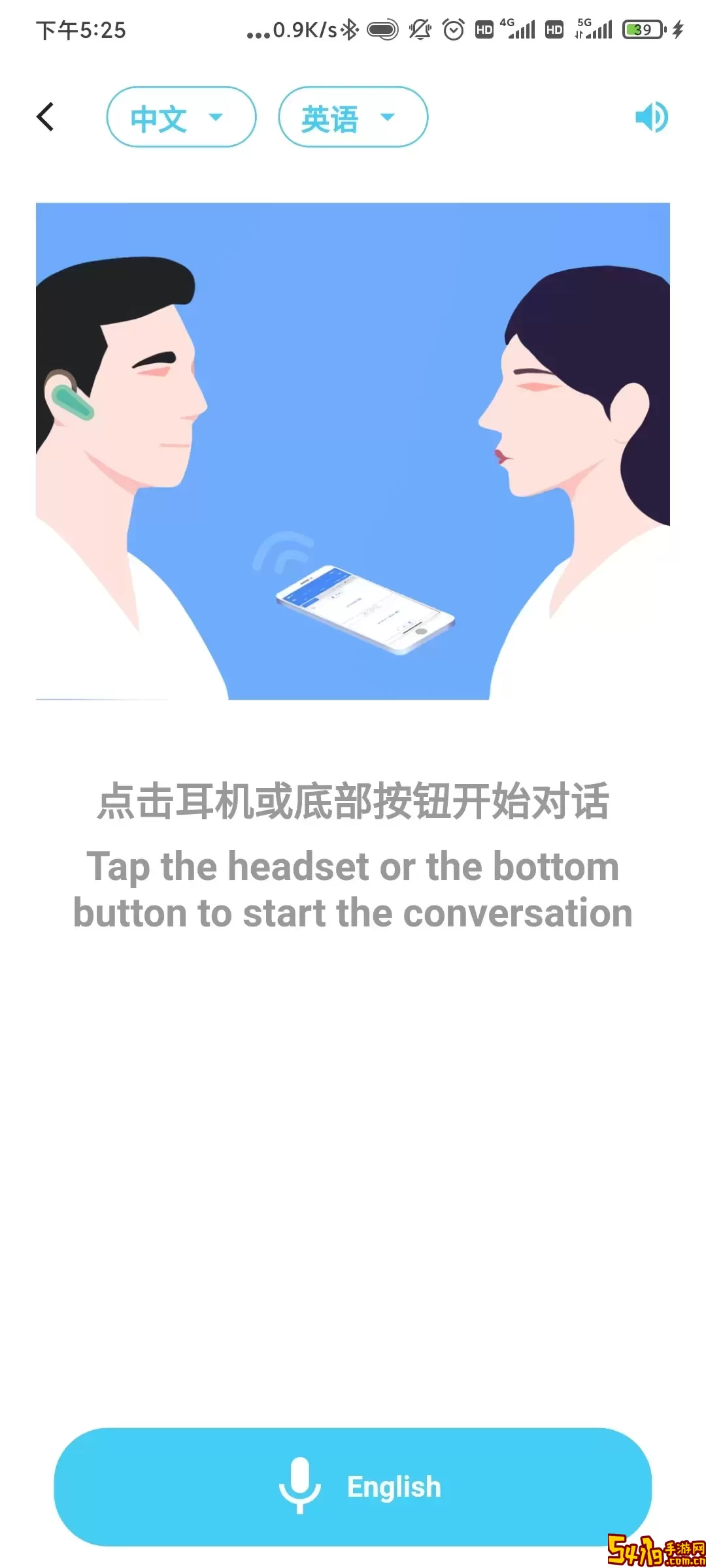 蓝牙翻译<a href=https://www.54119.com.cn/yxhj/kdsjyxhj/ target=_blank>手机</a>版下载