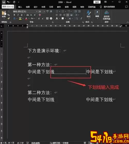 如何在电脑上打出带下划线的横线符号？图1