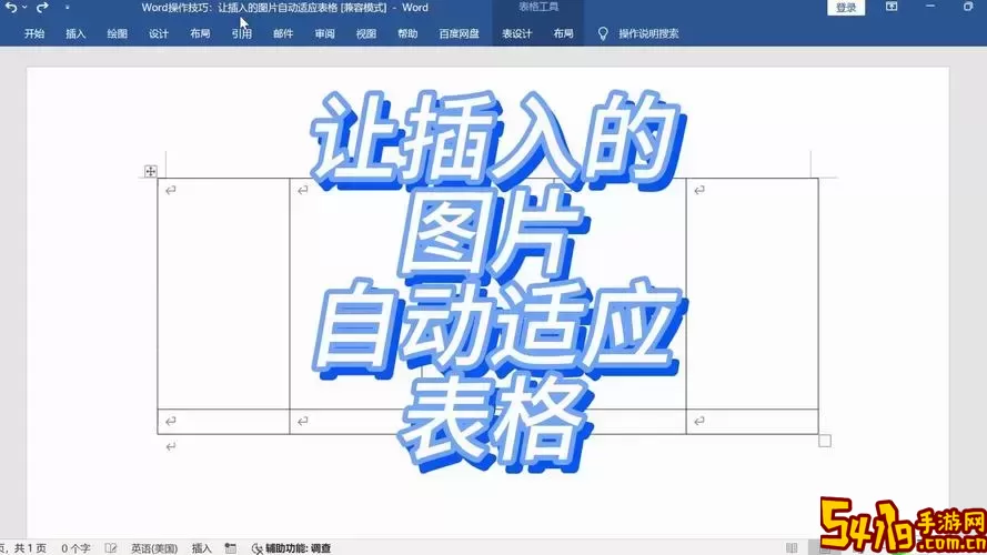如何在Word中为表格添加标题：详细步骤与技巧指南图2