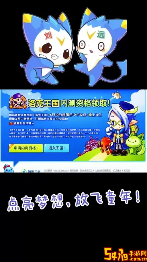 如何申请洛克王国手游内测资格？最新官网指南图1