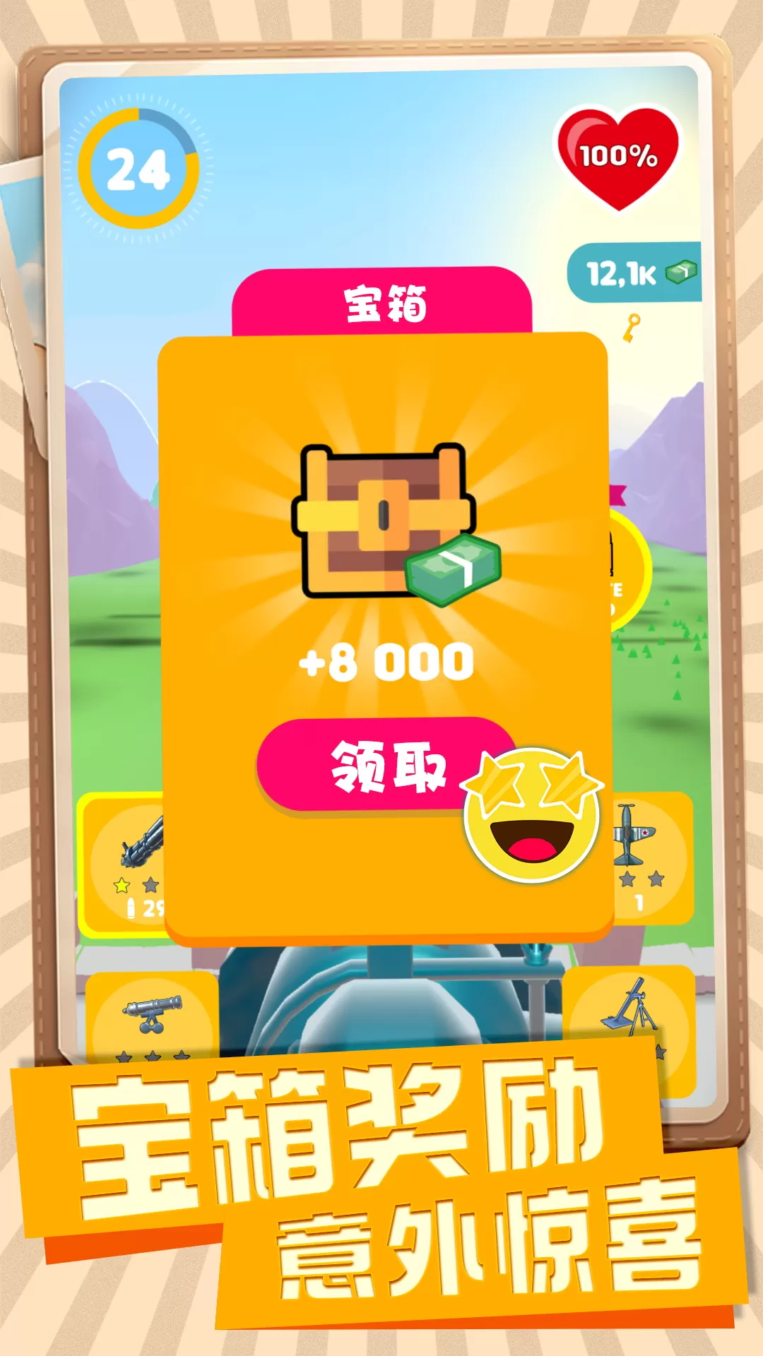 传奇王牌神枪手安卓官方版图4