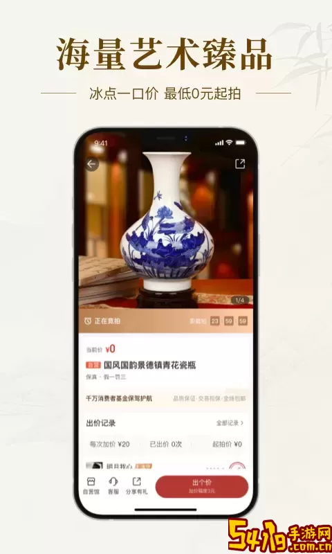 艺术收藏网下载官方版