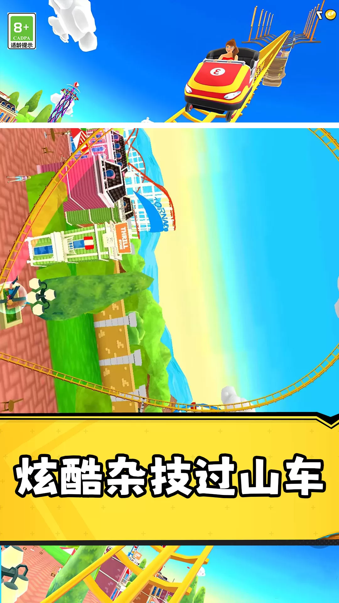 狂野过山车最新版2024图3