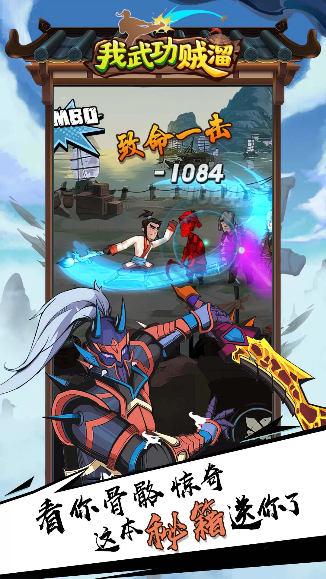 我武功贼溜手游下载图2