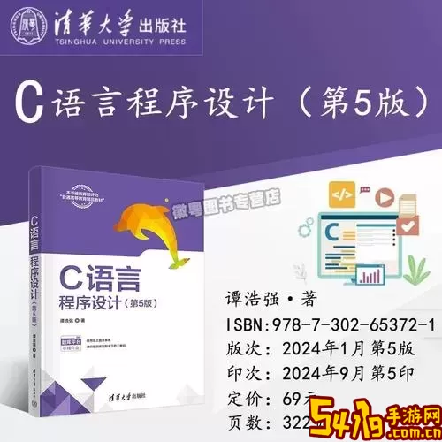 c语言程序设计第五版电子书-谭浩强c语言程序设计第五版电子书图2