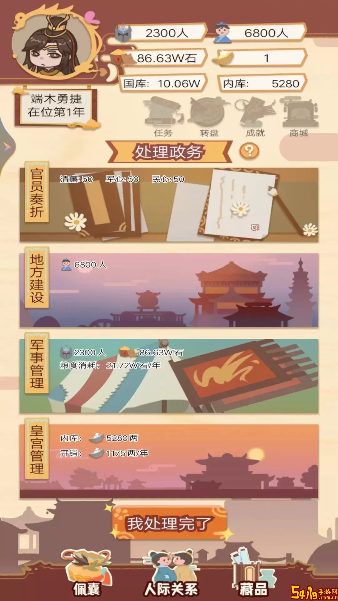皇帝成长计划手游免费版