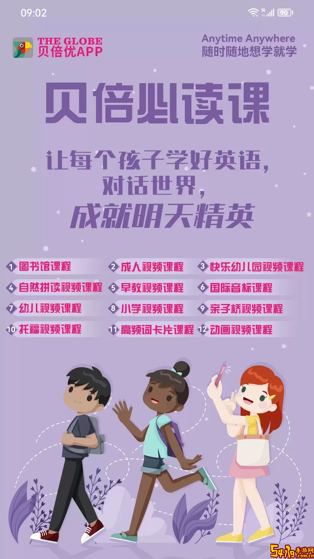 贝倍优下载新版