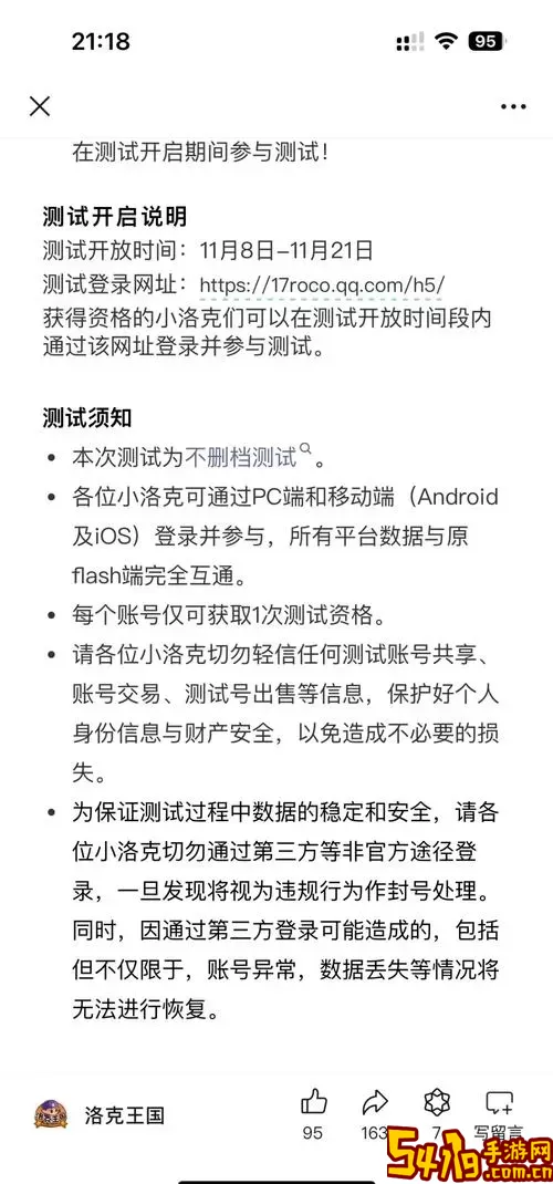 如何申请洛克王国手游内测资格？最新官网指南图2