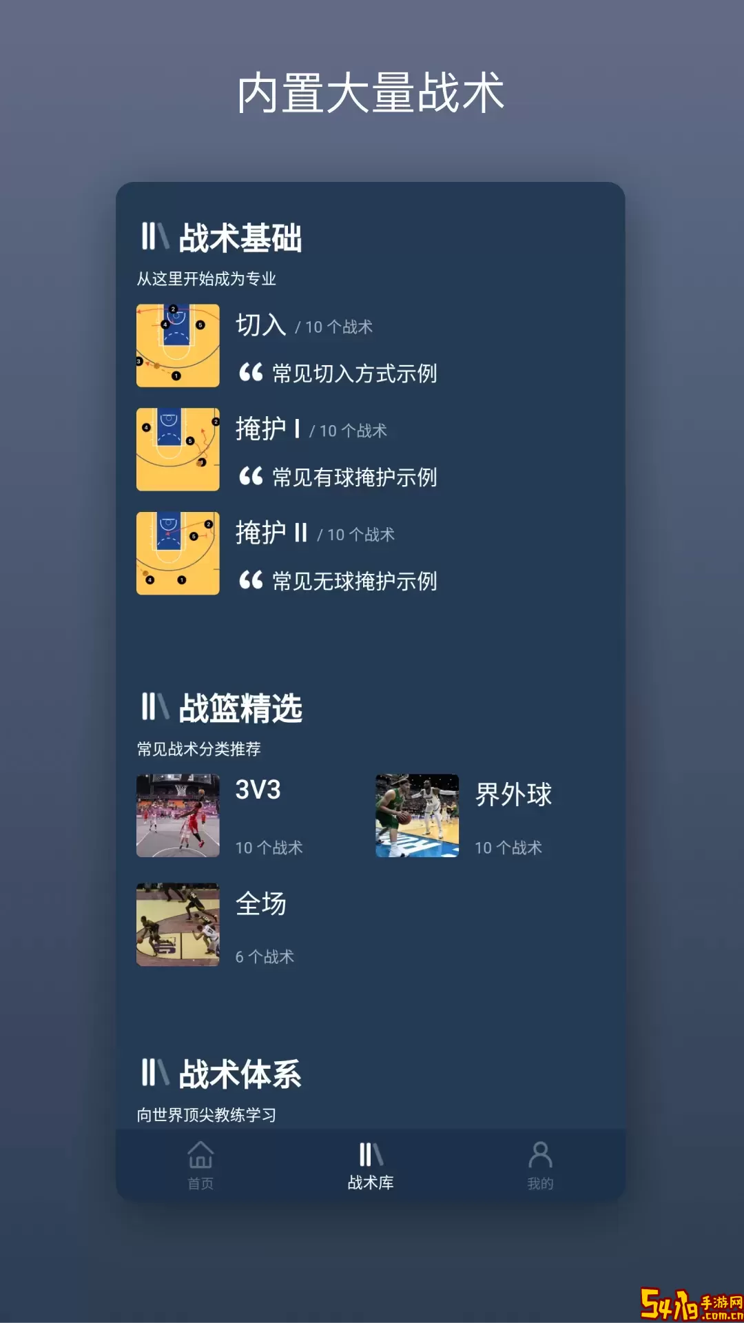 战篮app下载