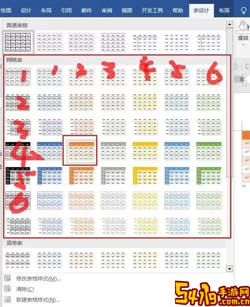 如何在Word中设置网格表4着色4样式的表格教程图2