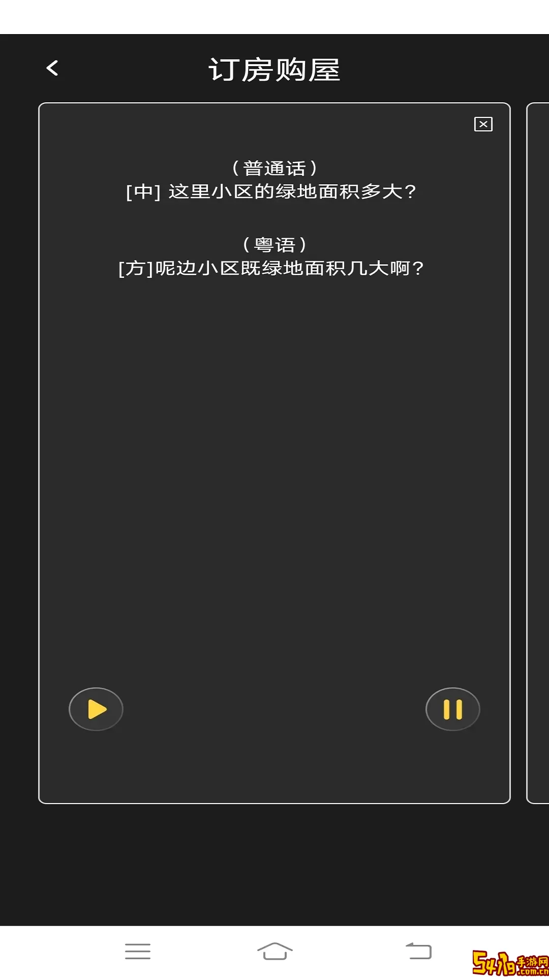 羊羊粤语安卓版最新版