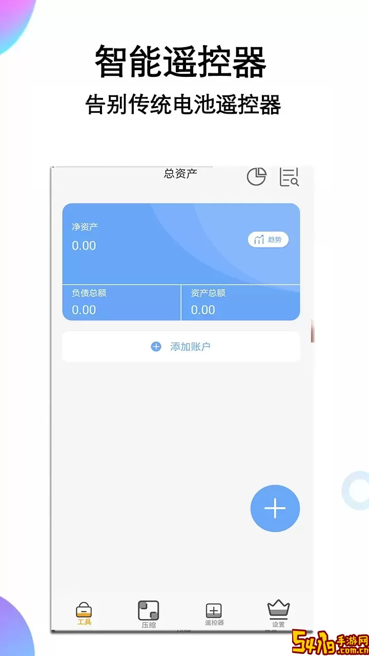 空调遥控正版下载
