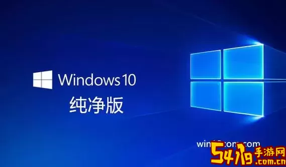 windows10官方纯净版图1