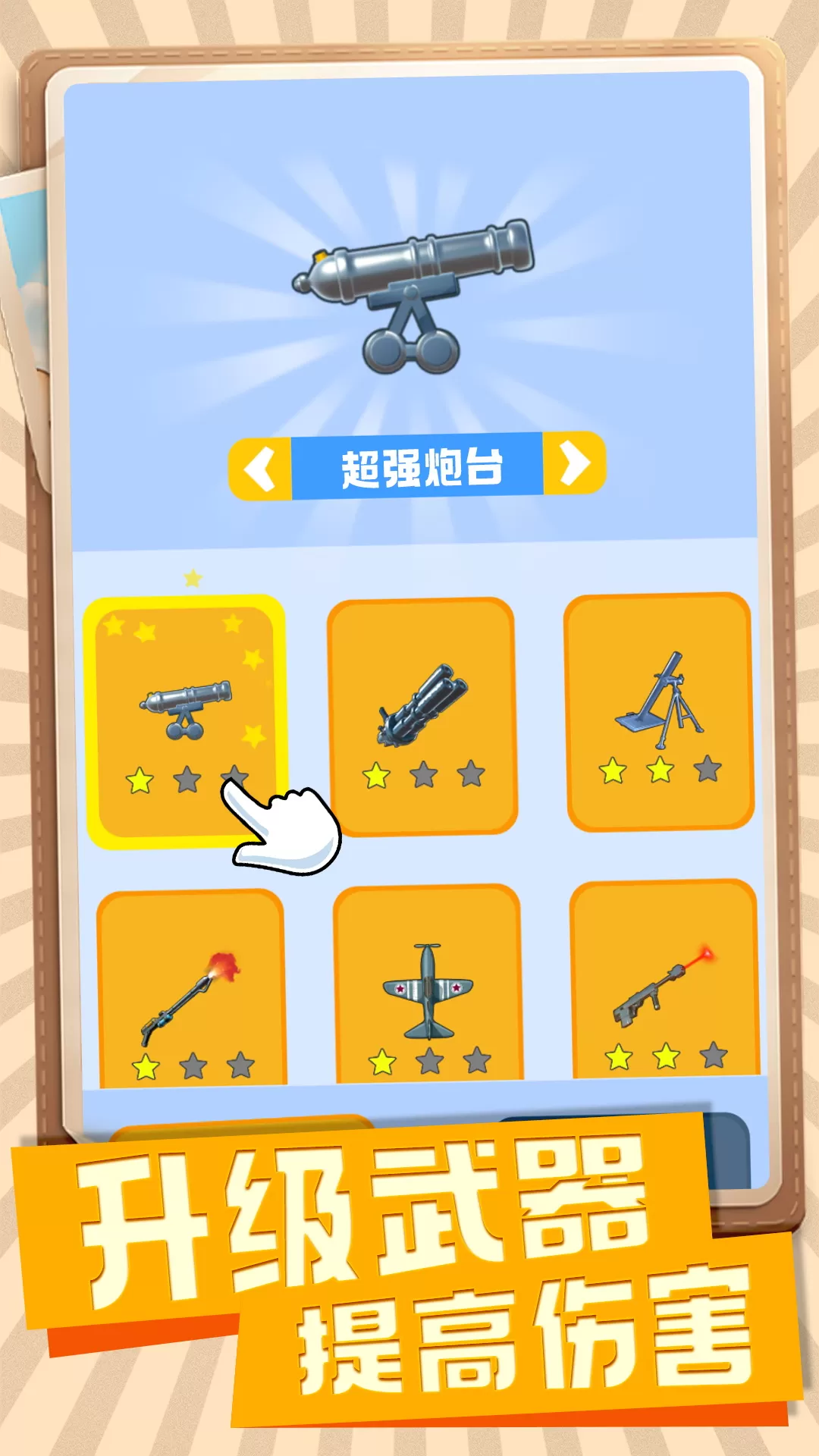 传奇王牌神枪手安卓官方版图2