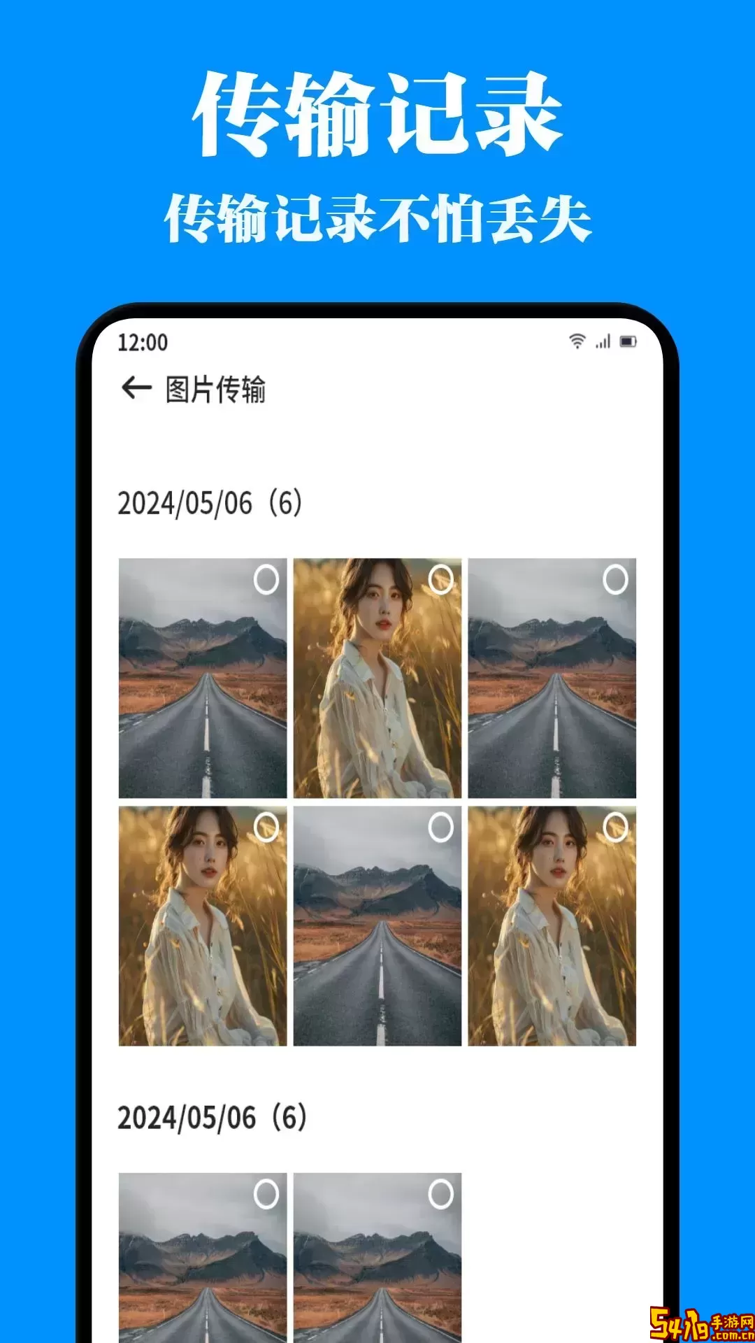 换机助手手机版下载