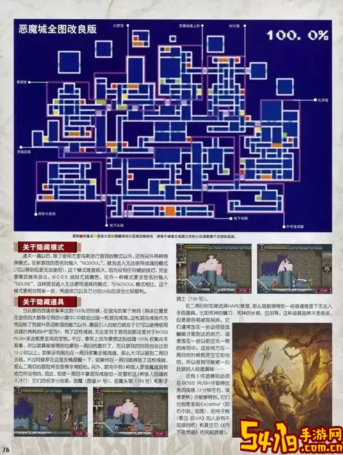 恶魔城月下夜想曲逆城魔导器详尽位置攻略图2
