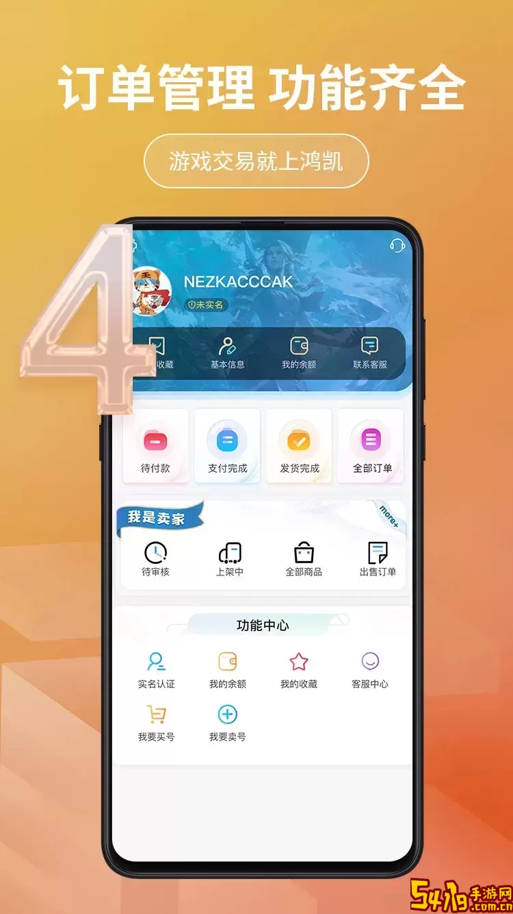 鸿凯账号手机版
