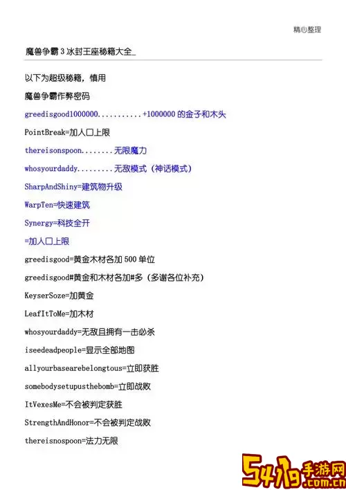 魔兽争霸3冰封王座秘籍怎么输入-魔兽争霸3冰封王座秘籍怎么使用图3