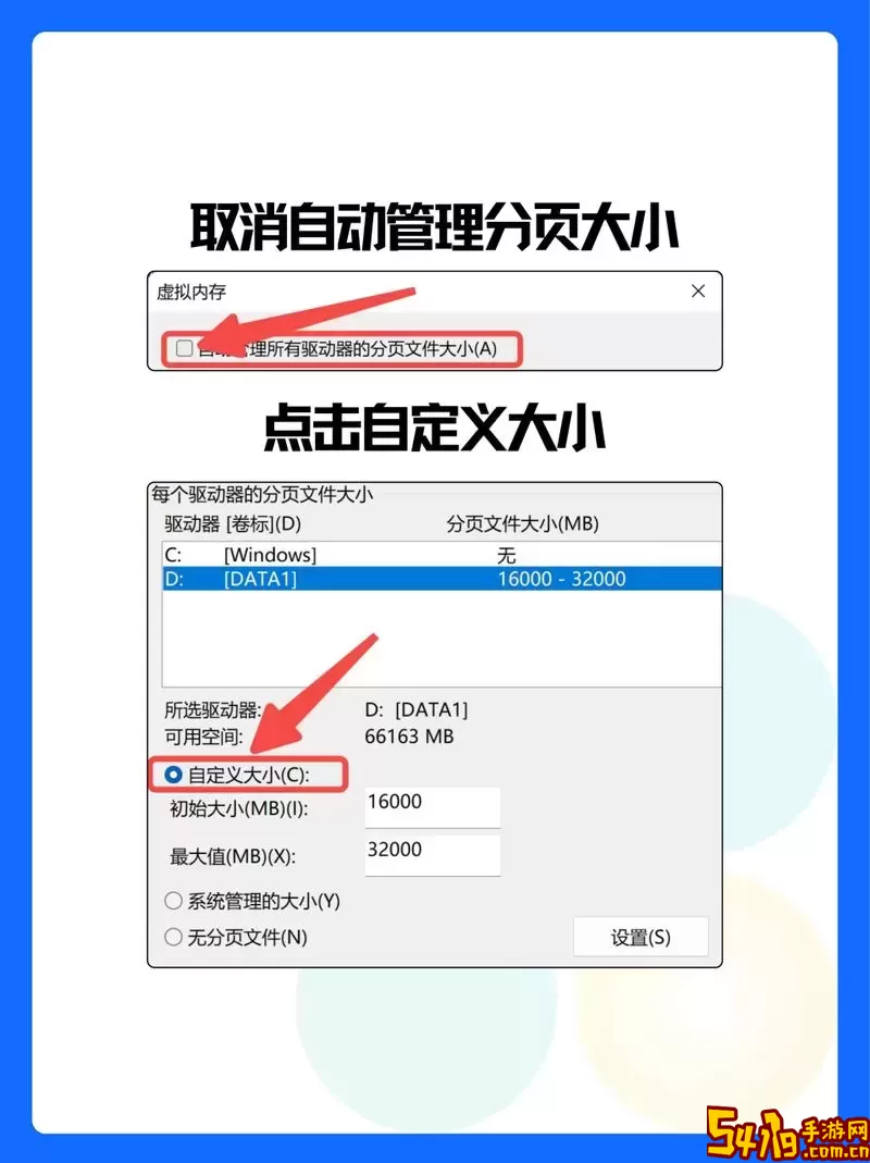 如何正确设置电脑C盘的虚拟内存以防止闪退问题图1