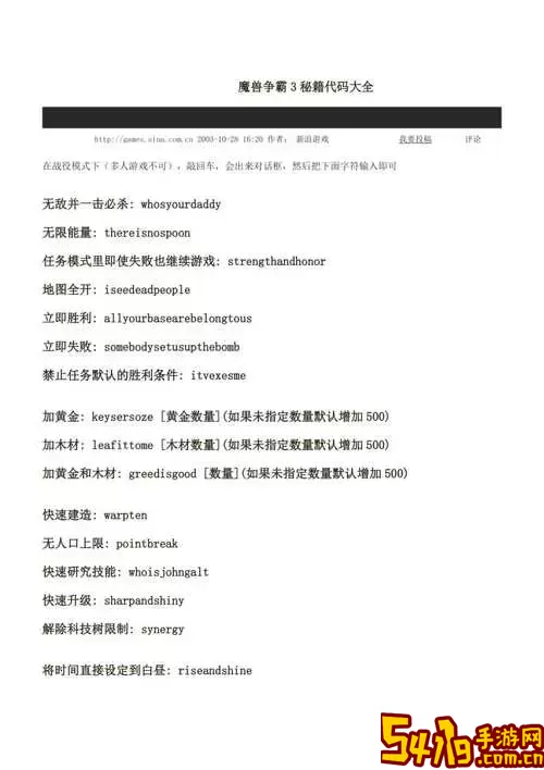 魔兽争霸3冰封王座秘籍怎么输入-魔兽争霸3冰封王座秘籍怎么使用图1