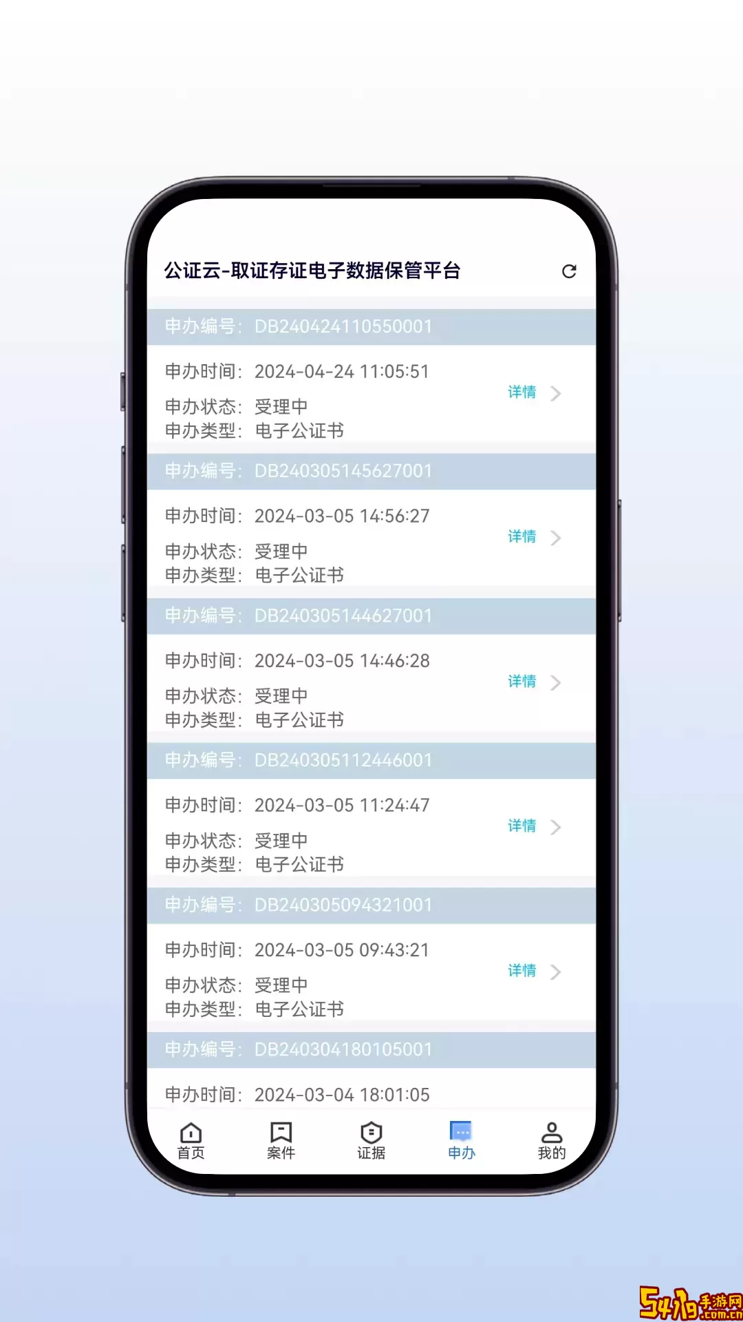 公证云Pro官网版app