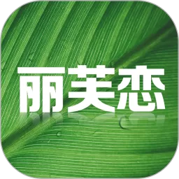 丽芙家居下载最新版