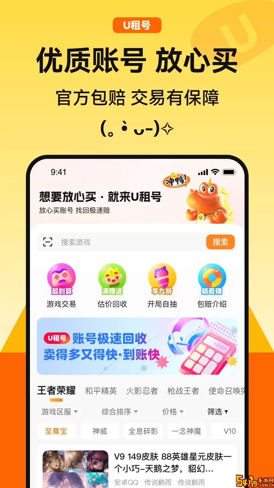 U租号官网版旧版本