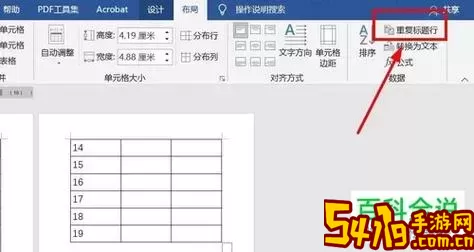 如何在Word中为表格添加标题：详细步骤与技巧指南图3
