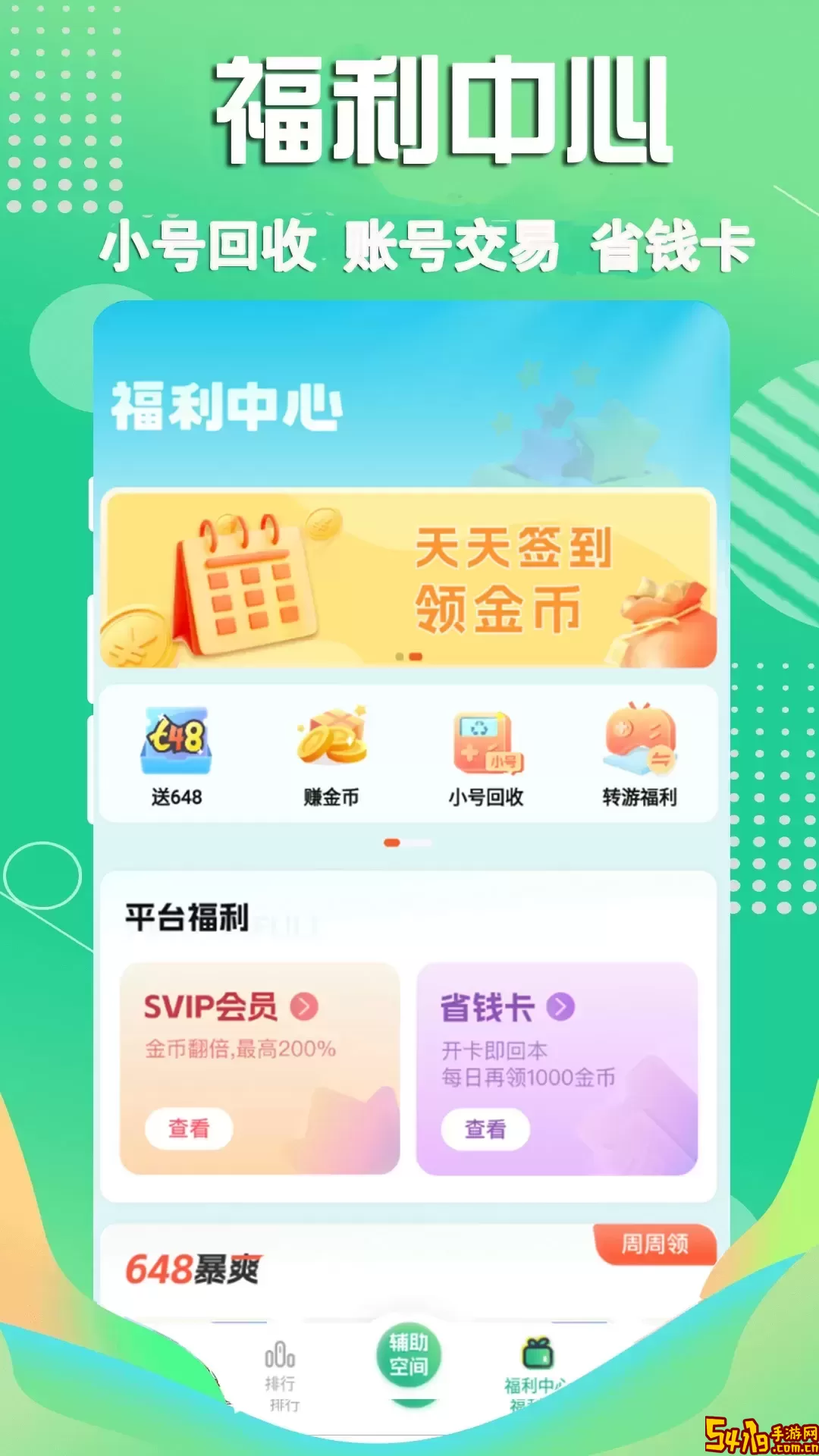 3733盒安卓版最新版