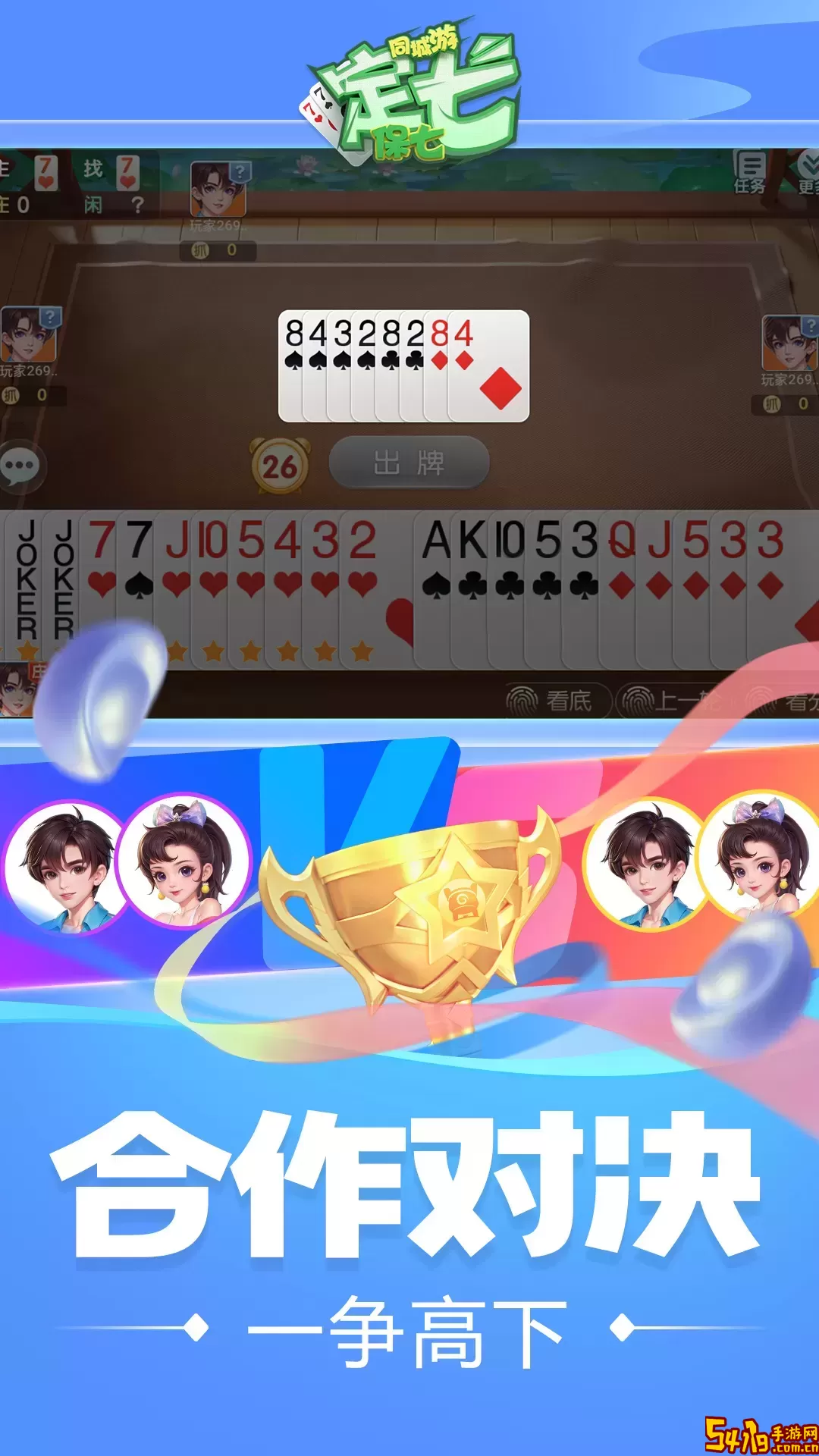 同城游定七（保七）下载安卓版