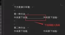 如何在电脑上打出带下划线的横线符号？