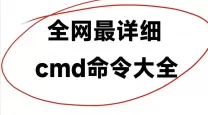 cmd强行格式化最强盘命令-cmd强行格式化c盘命令