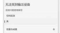 为什么笔记本突然没有声音了-为啥笔记本突然没有声音了