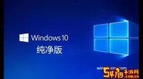 windows10官方纯净版