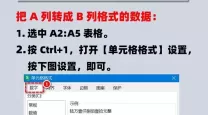 excel怎么设置单元格单位