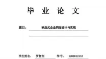 web前端开发毕业设计论文-web前端开发毕业论文题目
