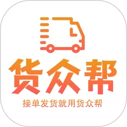 货众帮司机端app下载