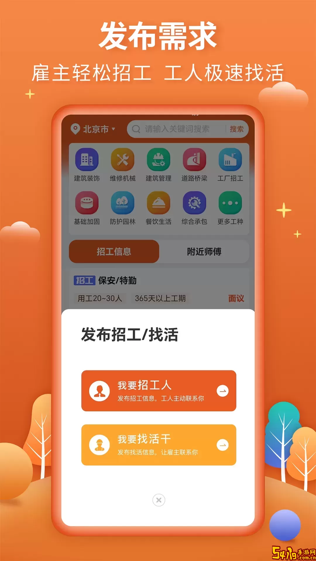 今日招工手机版