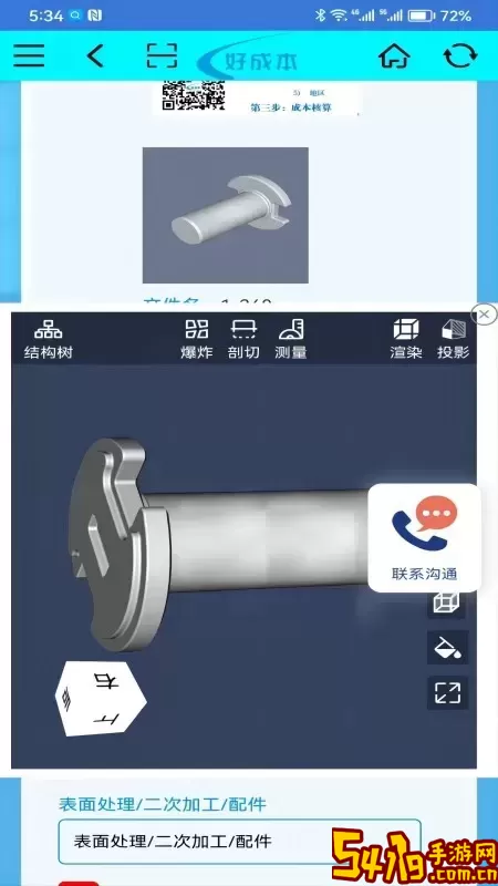 好成本下载最新版