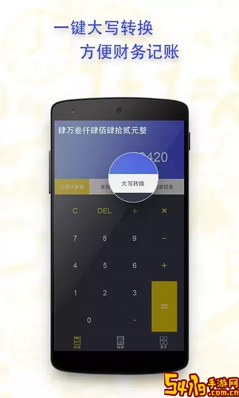 口袋计算器下载安装免费
