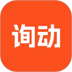 询动安卓最新版