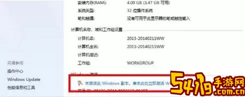 获取Windows 7激活密钥的方法及激活步骤详解图3