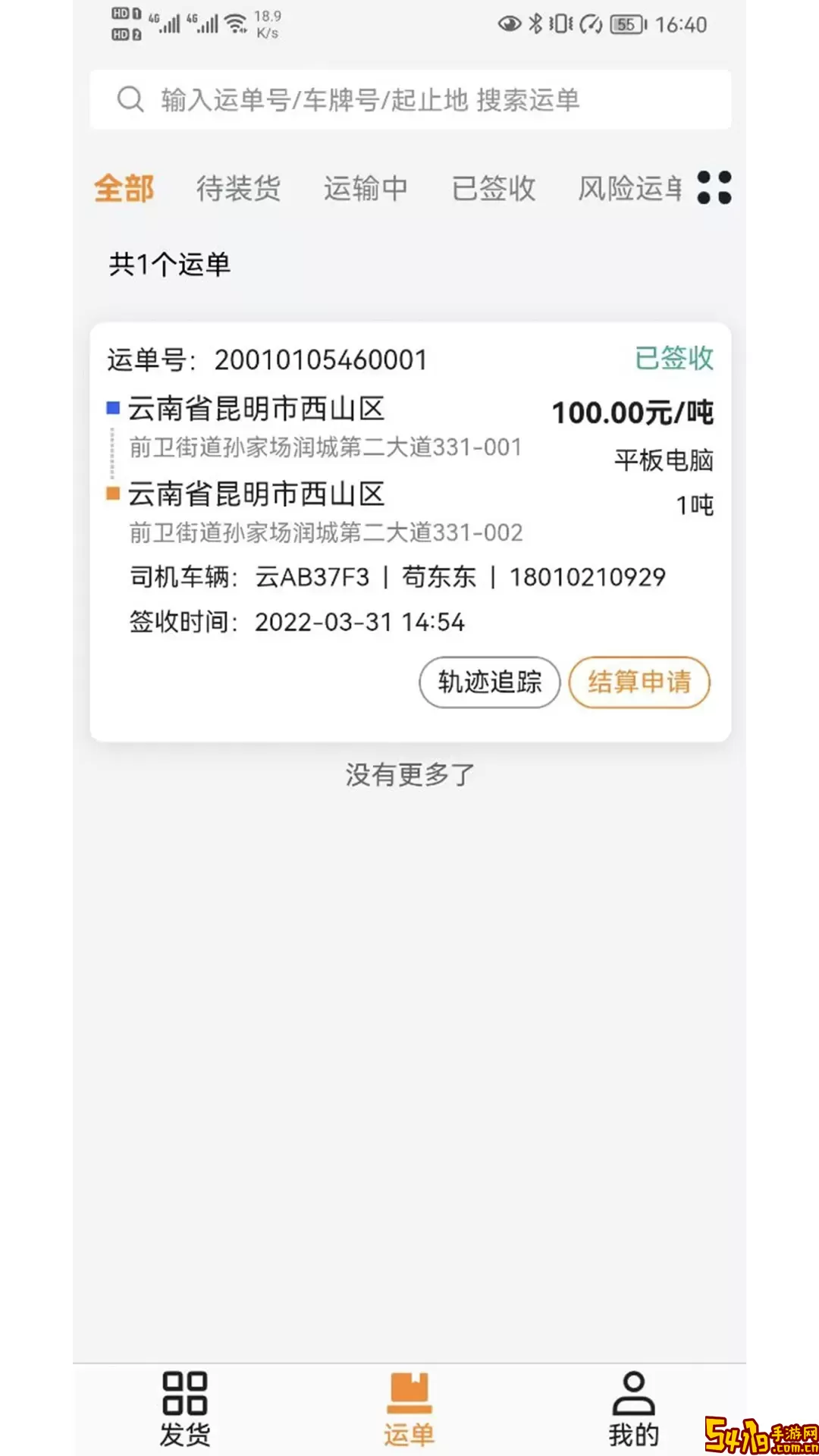 瑞和货主端app最新版