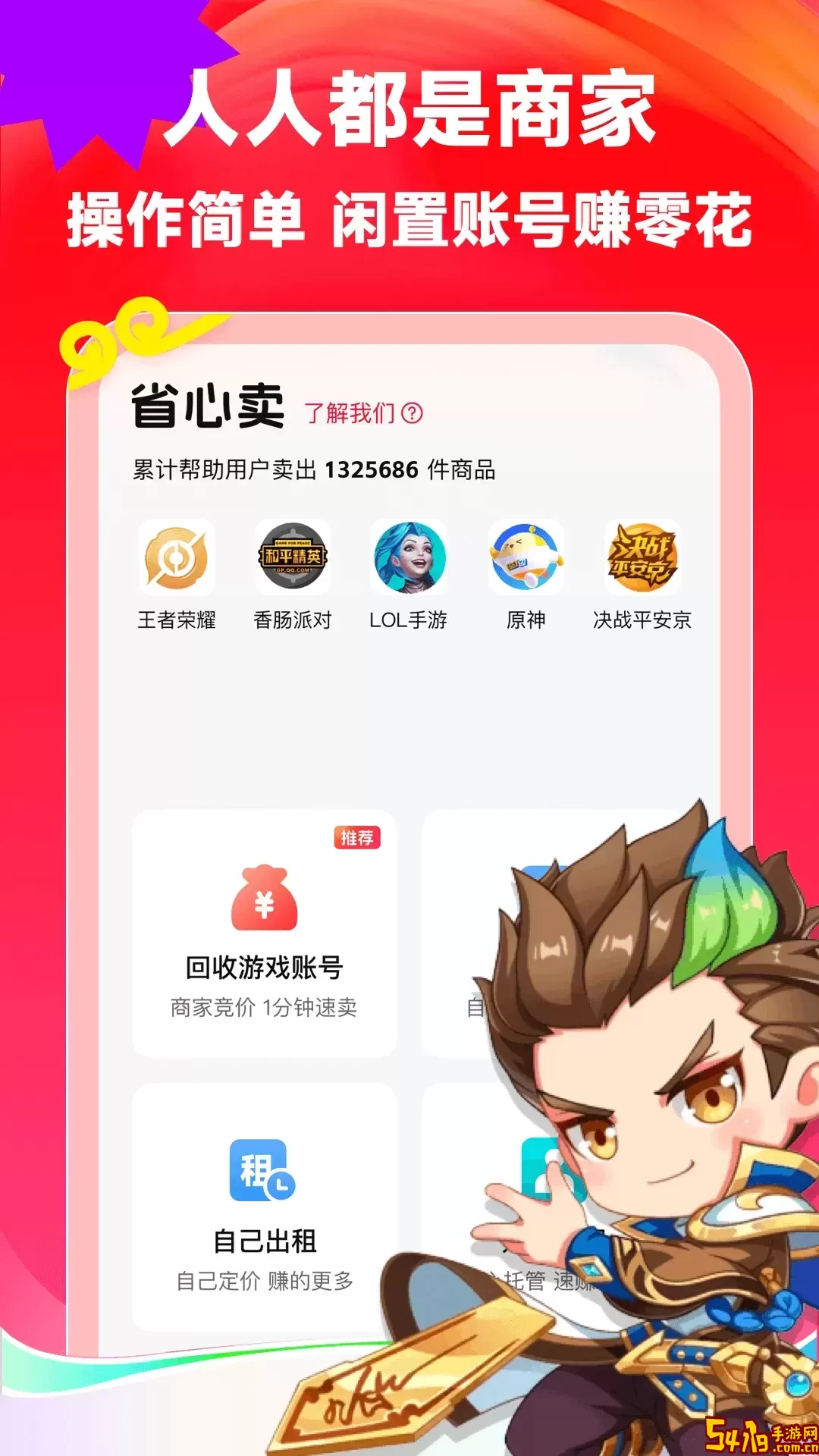 交易猴下载安装免费