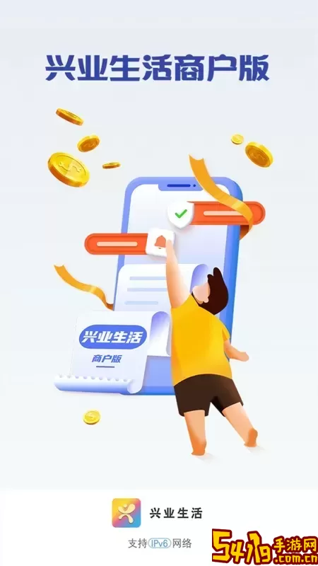 好兴动商户版下载最新版本