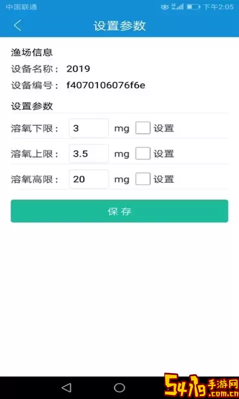 渔工物联官方版下载