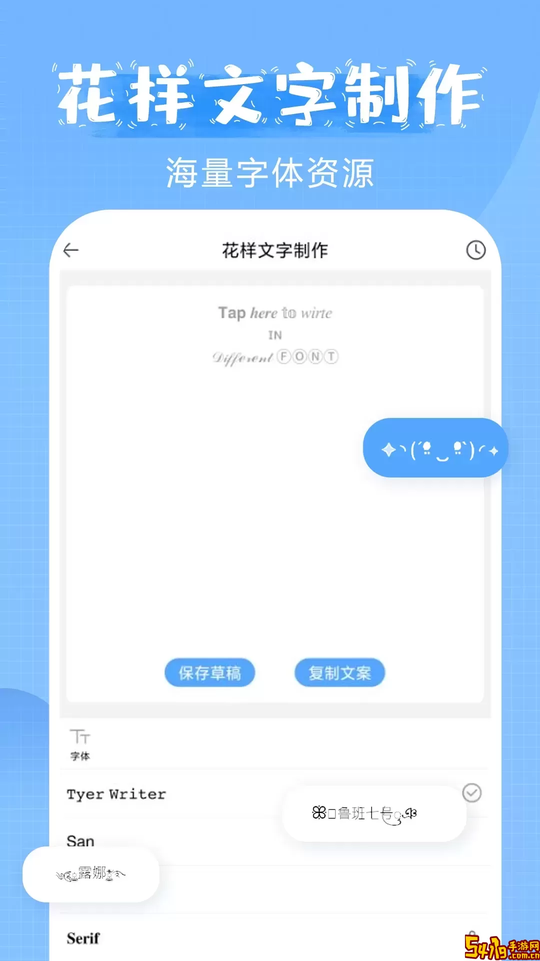 萌文字免费下载